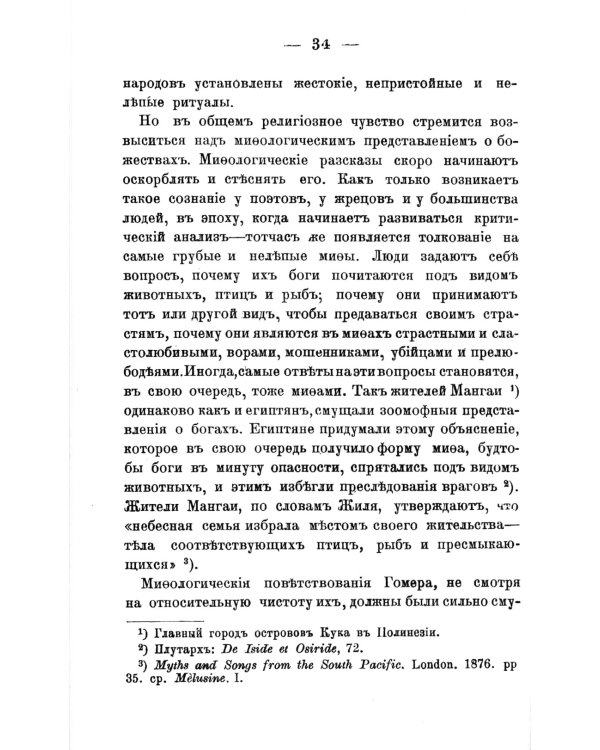 Мифология: Происхождение и распространение мифов