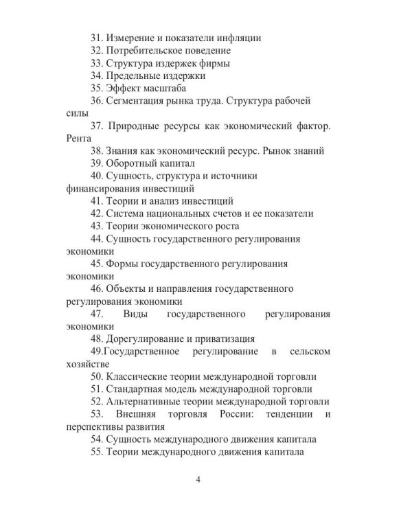 Экзамен по экономике