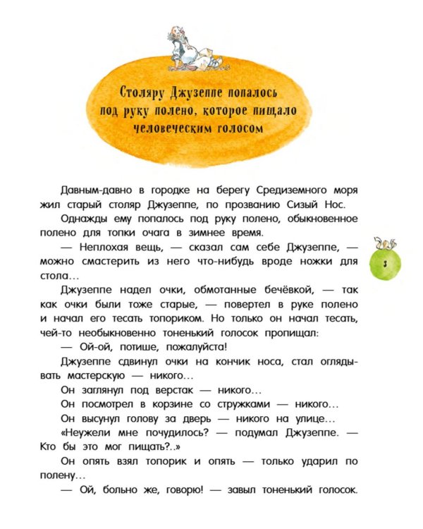 Золотой ключик, или Приключения Буратино