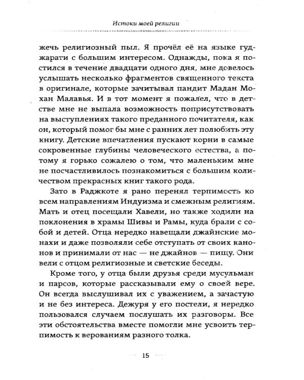 Моя религия