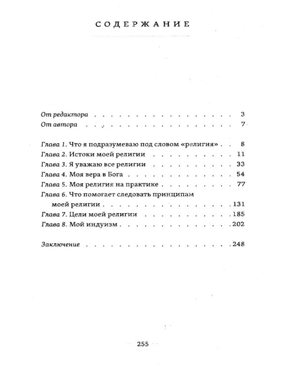 Моя религия