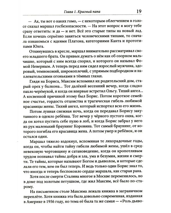 Имя мое легион