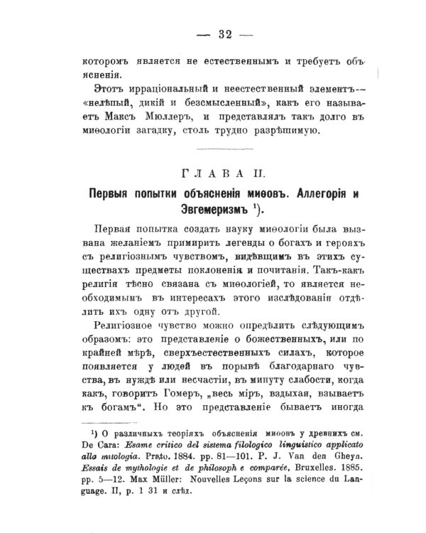 Мифология: Происхождение и распространение мифов