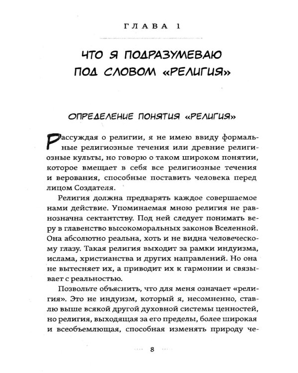 Моя религия