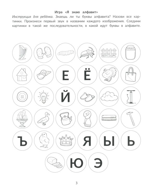 Фонематические диктанты. Восприятие информации на слух. Рабочая нейротетрадь для дошкольников