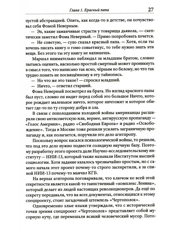 Имя мое легион