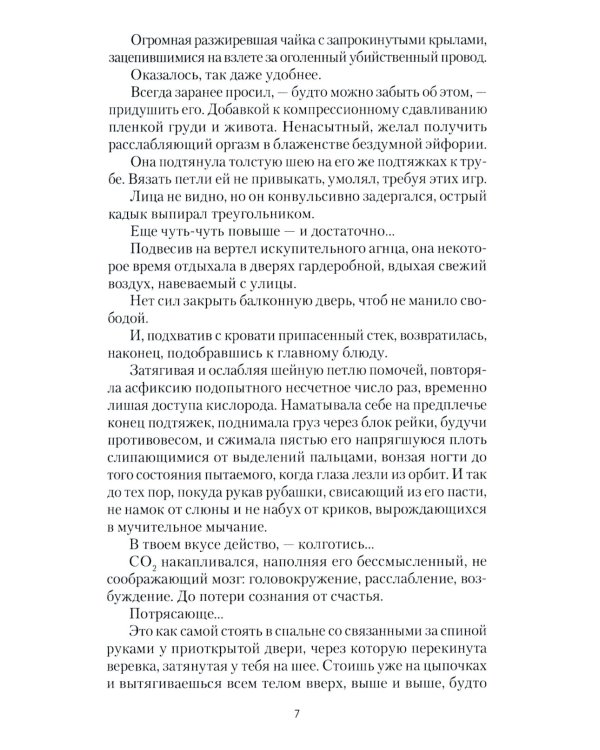 Град на крови: роман-апокалипсис