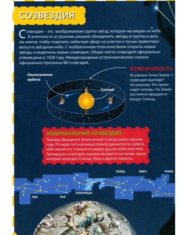 Вселенная и планета Земля. Популярная детская энциклопедия