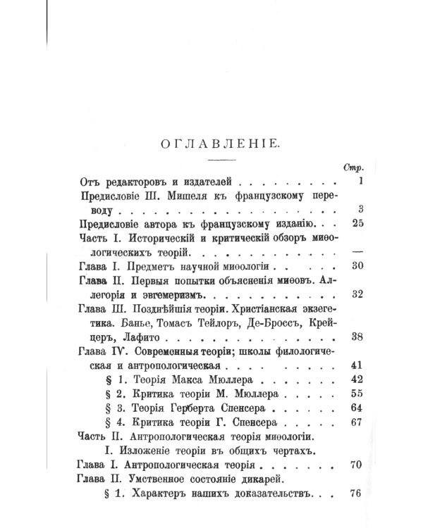 Мифология: Происхождение и распространение мифов
