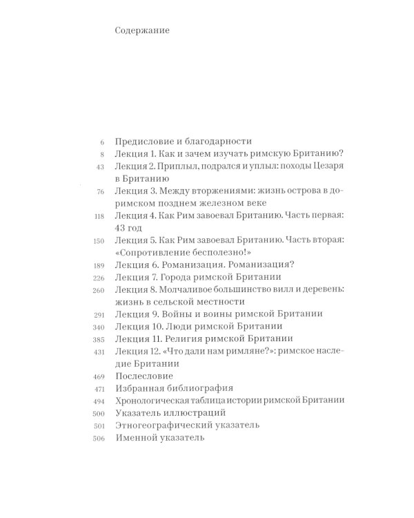 Римская Британия