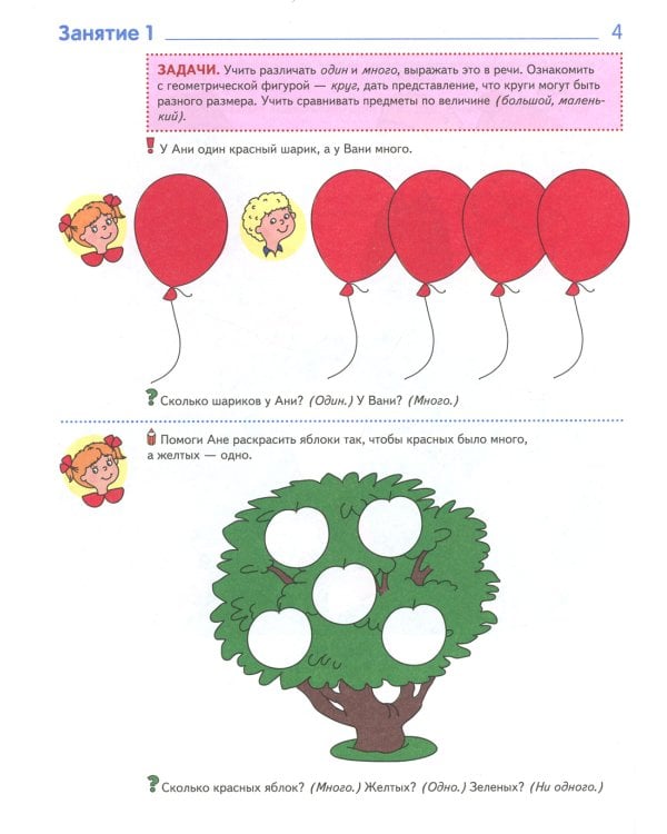 Математика вокруг нас. 120 учебно-игровых заданий для детей 3 - 4 лет. 2 изд., испр