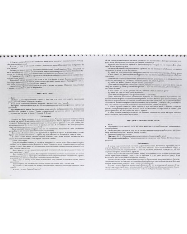 Добро пожаловать в экологию. Демонстрационные картины и динамические модели для занятий с детьми 4-5 лет (средняя группа). ФГОС.