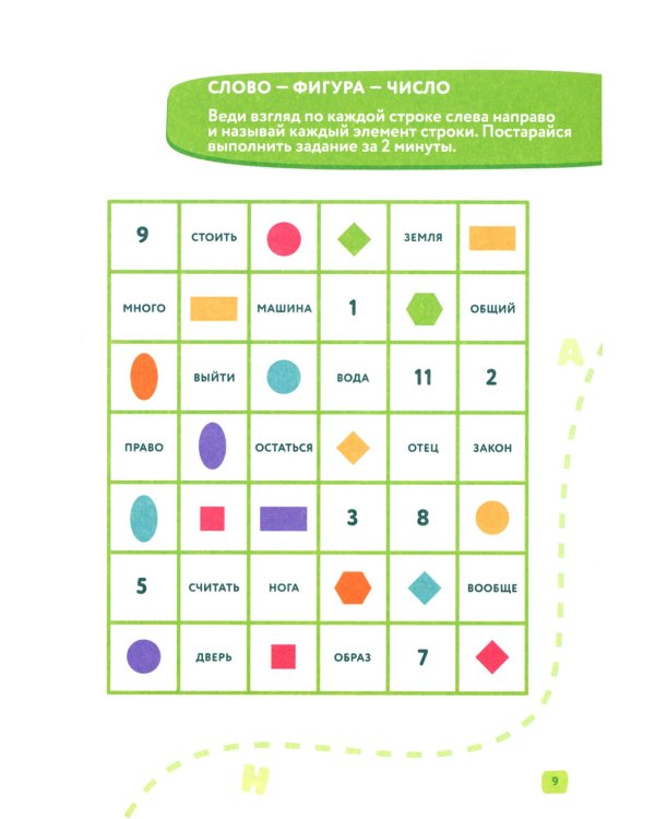 Скорочтение. 7-12 лет: Учебно-практическое пособие для детей младшего школьного возраста