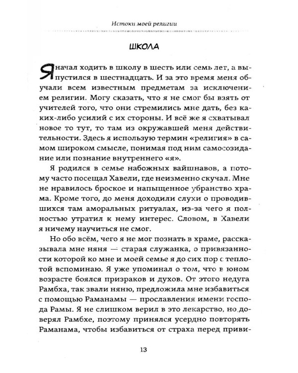 Моя религия