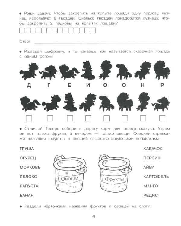 По дорогам сказок. Домашние задания для 1 класса