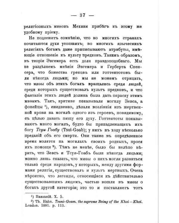 Мифология: Происхождение и распространение мифов