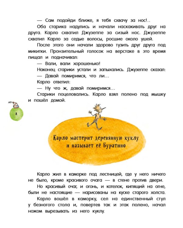 Золотой ключик, или Приключения Буратино