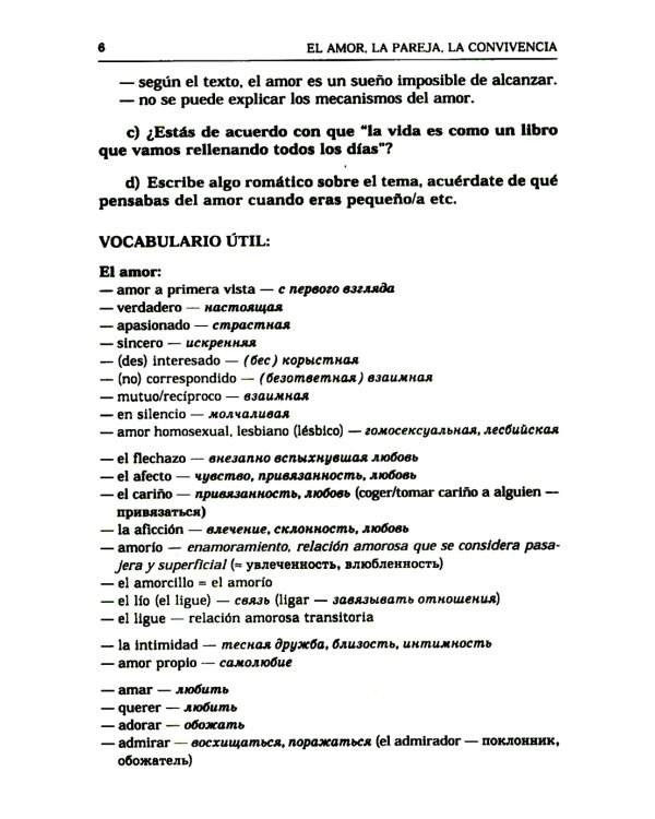 Испанский язык. Практикум по разговорной речи: Учебное пособие