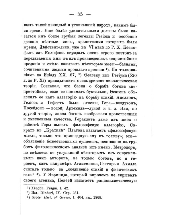 Мифология: Происхождение и распространение мифов