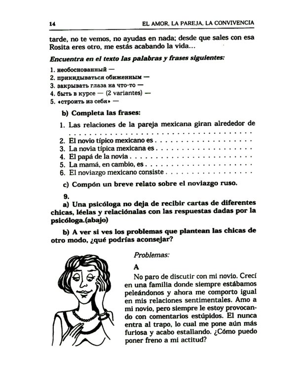 Испанский язык. Практикум по разговорной речи: Учебное пособие