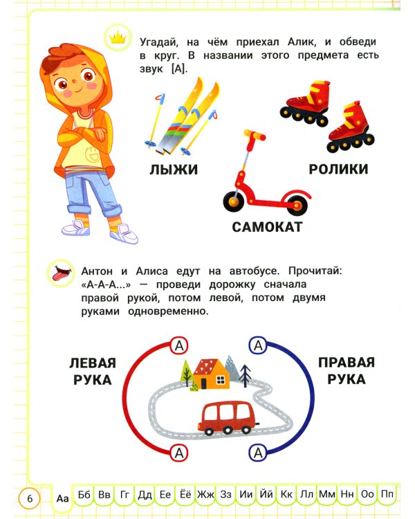 Нейротренажер по развитию речи