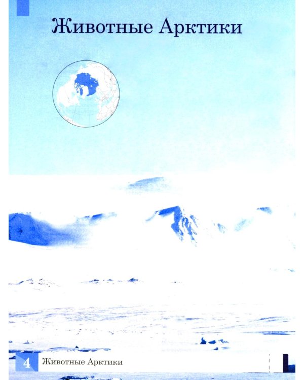 Животные: энциклопедия