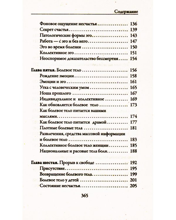 Новая земля. Пробуждение к своей жизненной цели