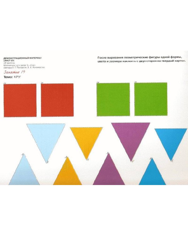 Игралочка. Математика для детей 3-4 лет. Демонстрационный материал