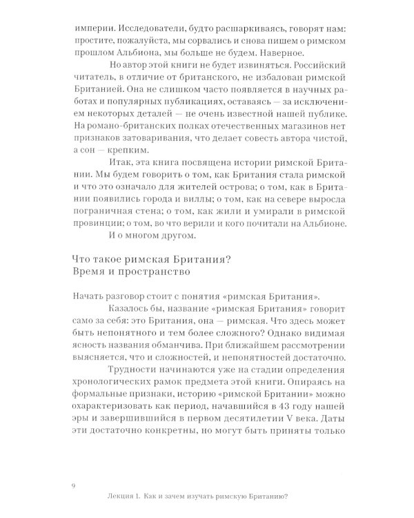 Римская Британия