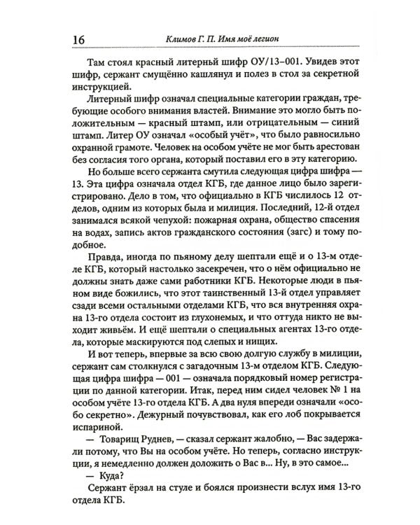 Имя мое легион