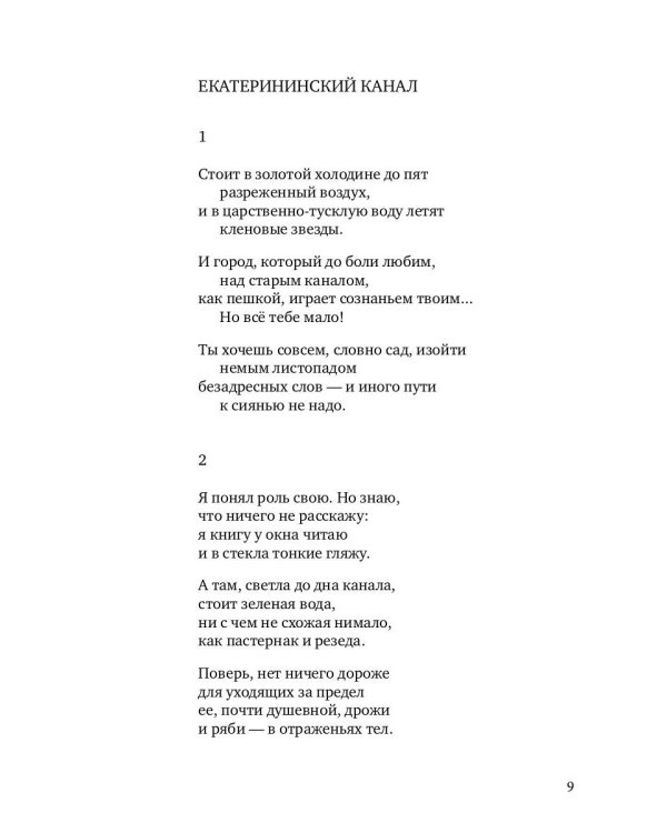 Ахайя. Стихи II тысячелетия