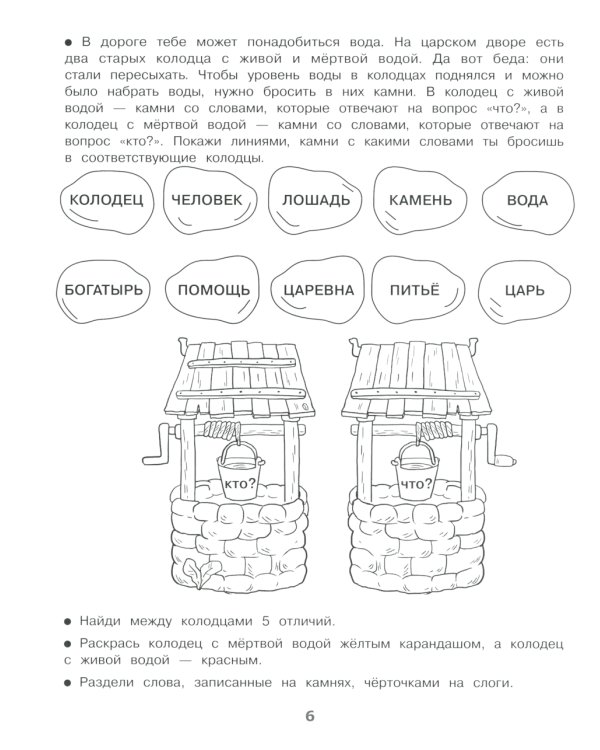 По дорогам сказок. Домашние задания для 1 класса
