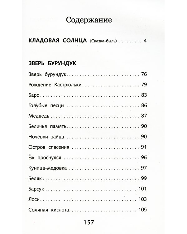 Кладовая солнца