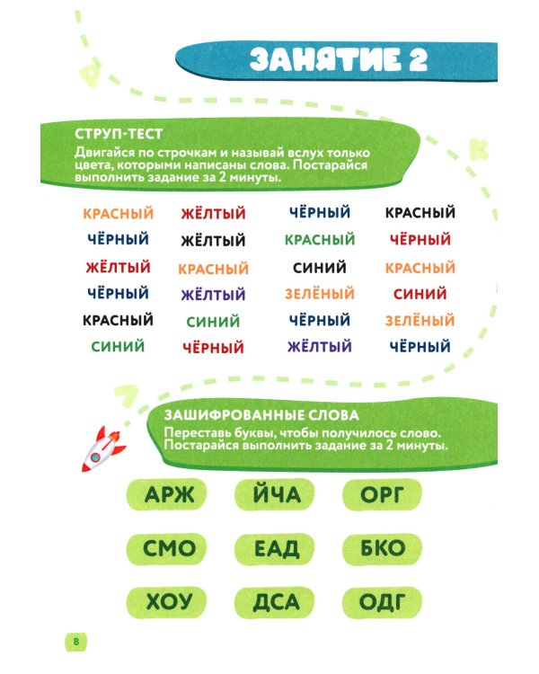 Скорочтение. 7-12 лет: Учебно-практическое пособие для детей младшего школьного возраста