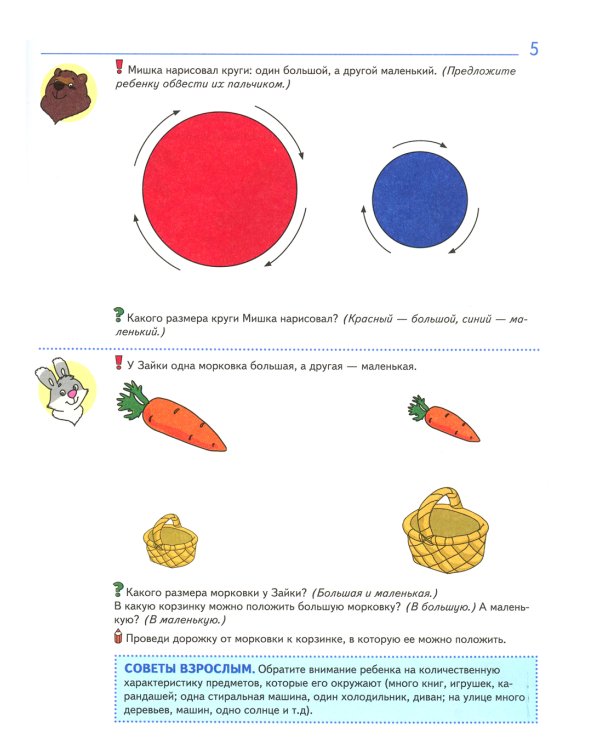 Математика вокруг нас. 120 учебно-игровых заданий для детей 3 - 4 лет. 2 изд., испр