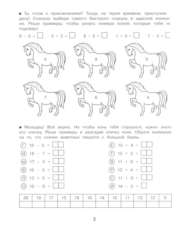 По дорогам сказок. Домашние задания для 1 класса