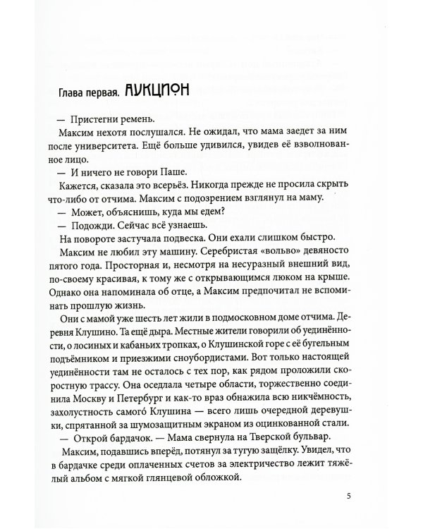 Город Солнца. Кн. 1: Глазами смерти. 2-е изд., испр