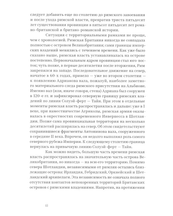 Римская Британия