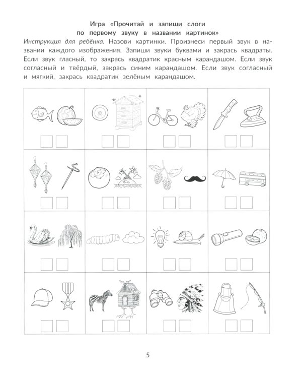 Фонематические диктанты. Восприятие информации на слух. Рабочая нейротетрадь для дошкольников