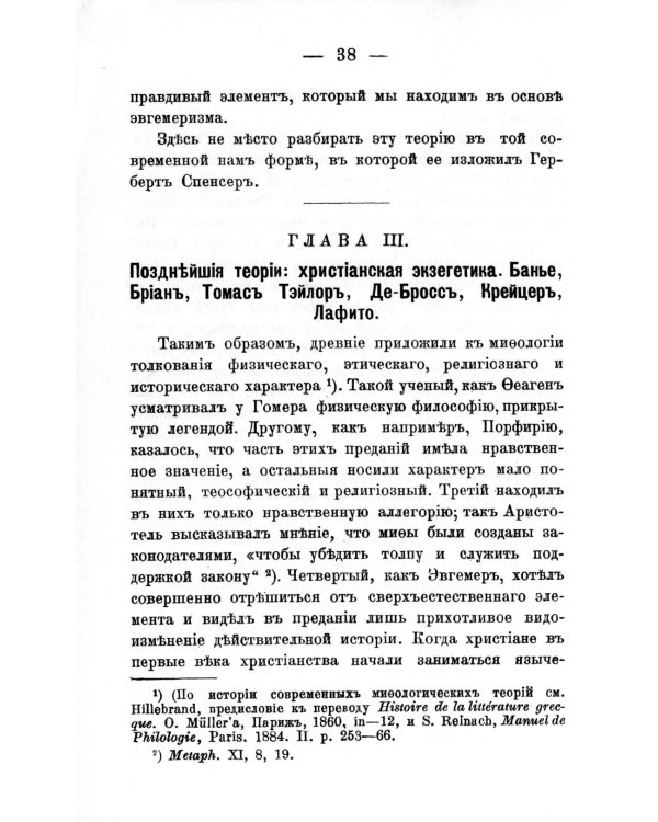 Мифология: Происхождение и распространение мифов