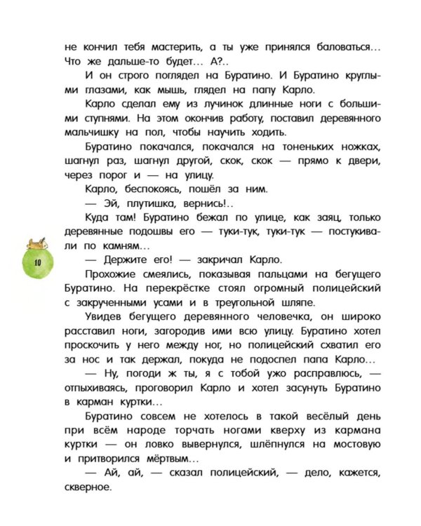 Золотой ключик, или Приключения Буратино