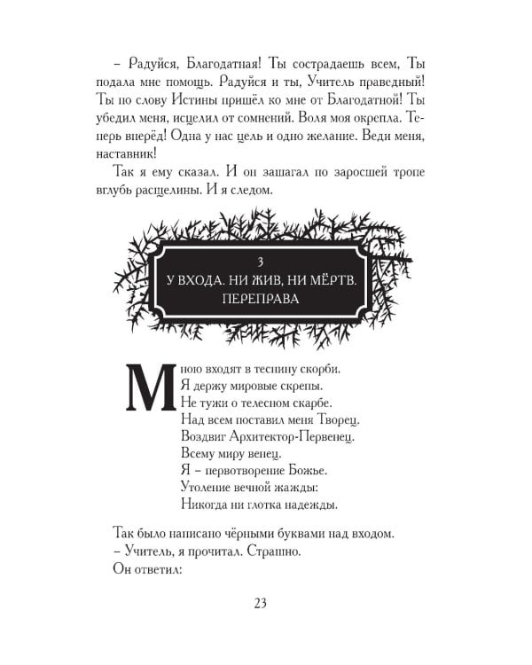 Божественная комедия, или Путешествие Данте флорентийца сквозь землю, в гору и на небеса в пересказе Анджея Иконникова-Галицкого