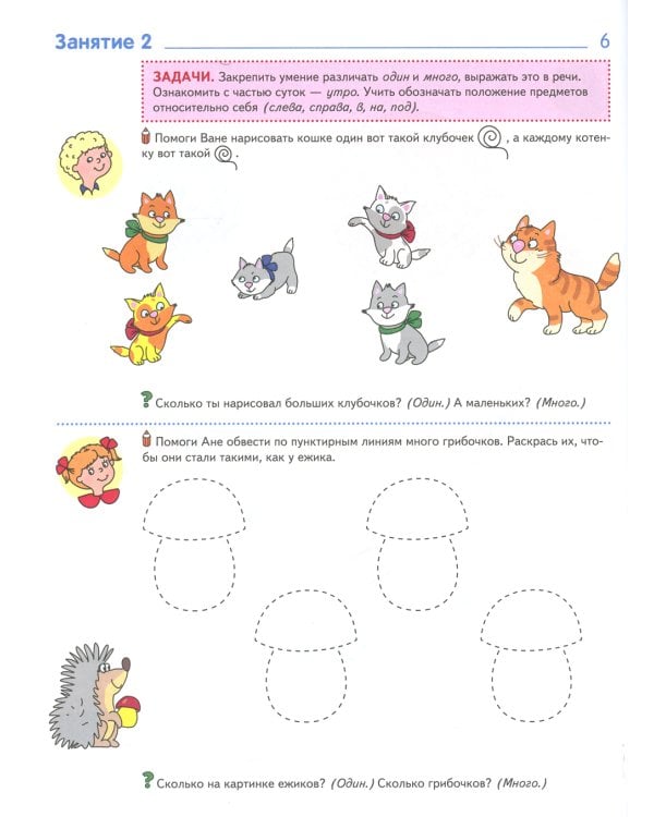 Математика вокруг нас. 120 учебно-игровых заданий для детей 3 - 4 лет. 2 изд., испр