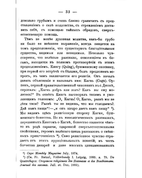 Мифология: Происхождение и распространение мифов