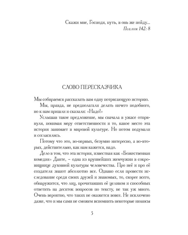 Божественная комедия, или Путешествие Данте флорентийца сквозь землю, в гору и на небеса в пересказе Анджея Иконникова-Галицкого