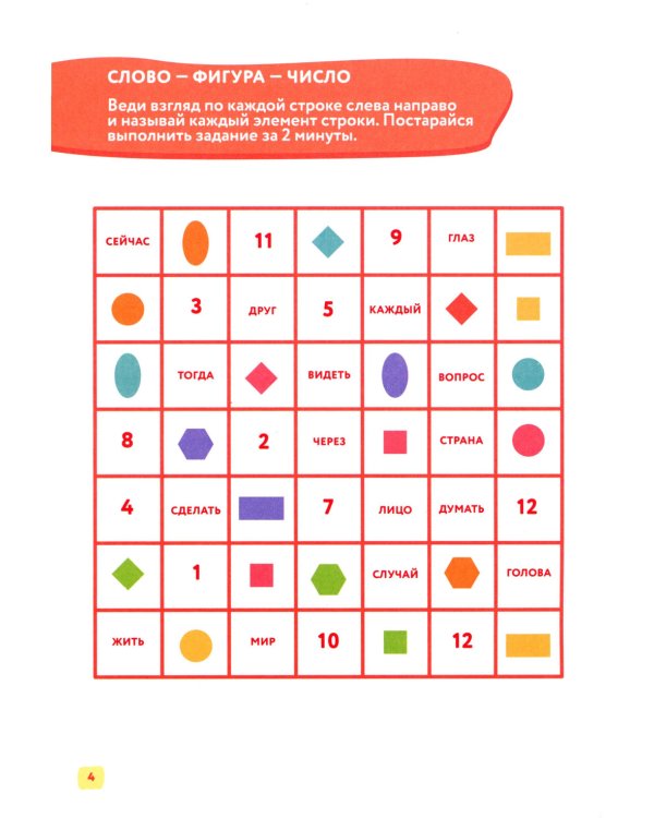 Скорочтение. 7-12 лет: Учебно-практическое пособие для детей младшего школьного возраста