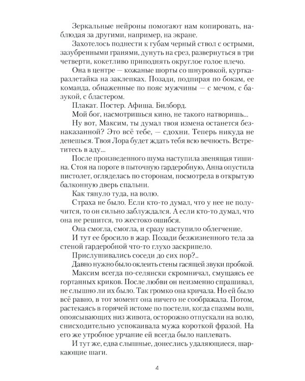 Град на крови: роман-апокалипсис