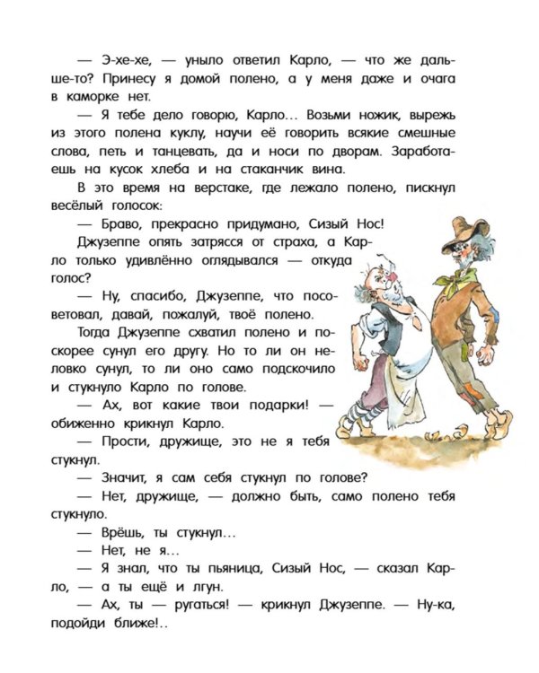 Золотой ключик, или Приключения Буратино