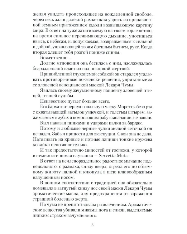 Град на крови: роман-апокалипсис