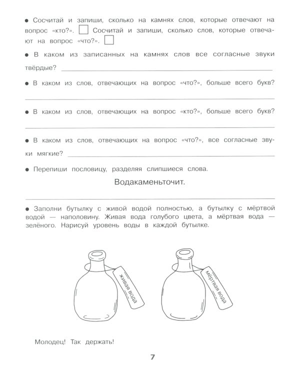 По дорогам сказок. Домашние задания для 1 класса